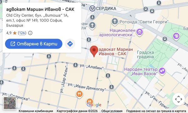 Местоположение адвокатской конторы — Офис 149, первый этаж, бул. Витоша, 1a, центр города, София 1000, Болгария